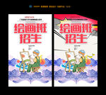 绘画班