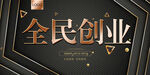 创业