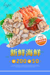 海鲜