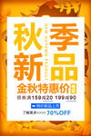 秋季
