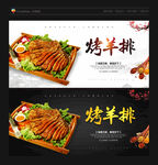 烤羊排