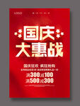 国庆促销