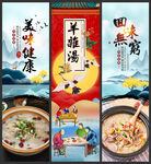 羊杂汤