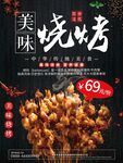 烧烤菜单