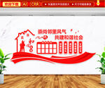 文明和谐社区文化墙