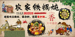 农家铁锅炖工装背景墙
