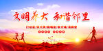 文明养犬