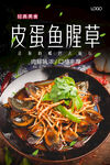 皮蛋拌鱼腥草