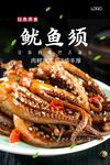 鱿鱼须海报 