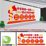 民族团结