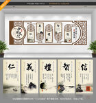 仁义礼智信