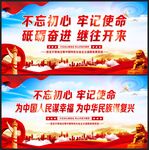 不忘初心 牢记使命