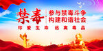 禁毒