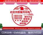 社区党群服务中心