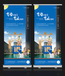 商业地产海报X展架
