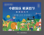 中秋晚会背景