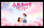 感恩教师节签名墙
