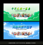 民族团结