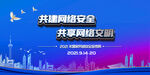 网络安全