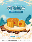 国潮中国风迎中秋节月饼促销海报