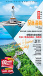 海南三亚旅游海报