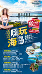 海南三亚旅游海报