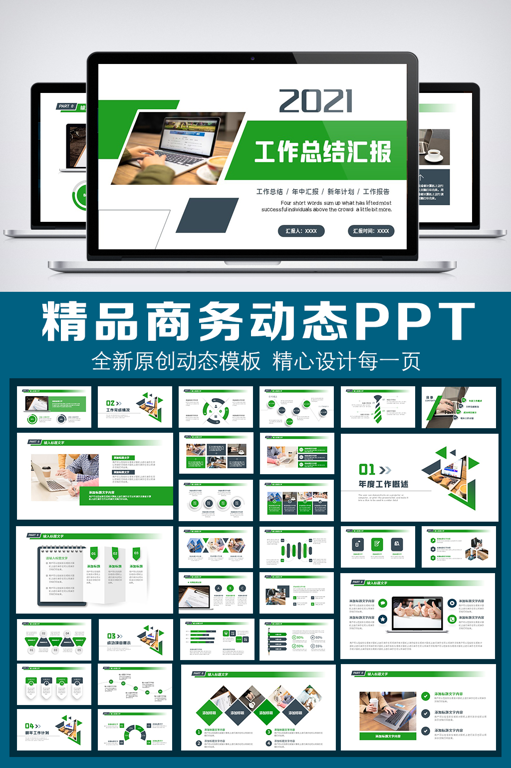 2021工作总结汇报PPT
