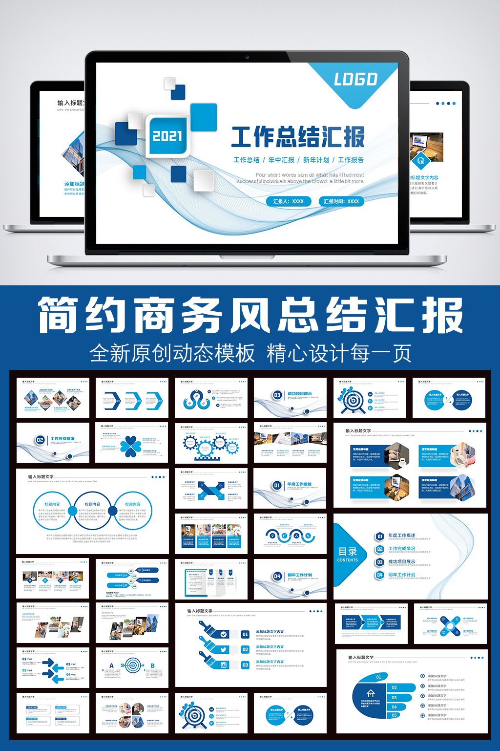 简约商务风工作总结汇报PPT模