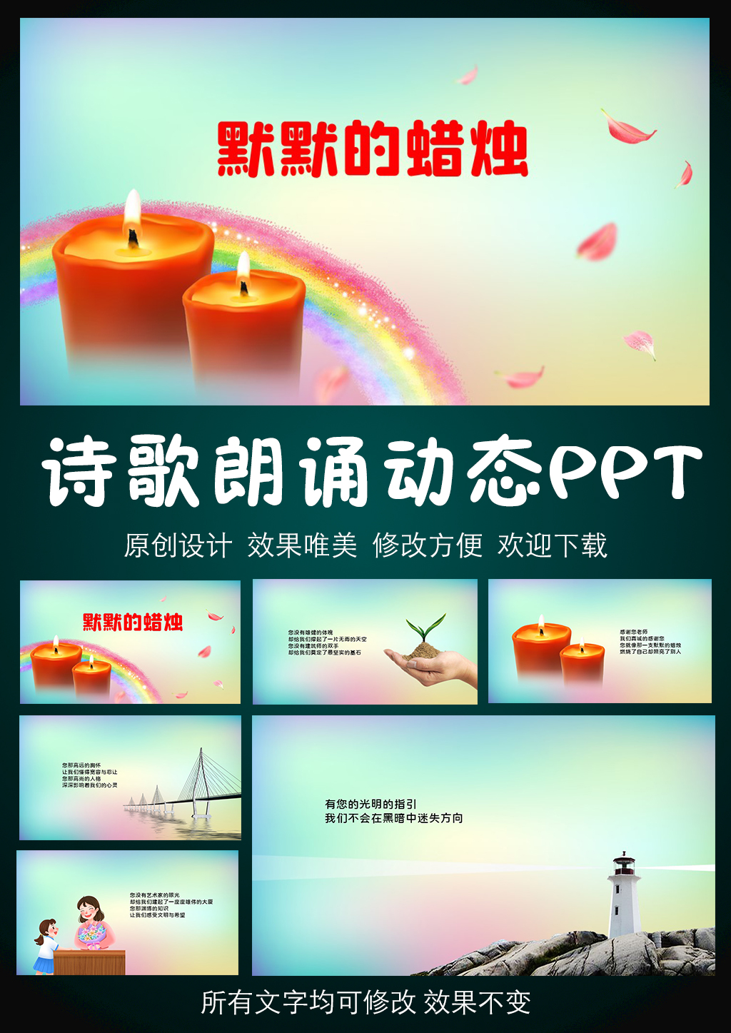 教师节诗歌 默默的蜡烛