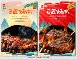巴西烤肉