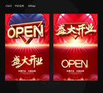 盛大开业