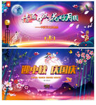 中秋晚会