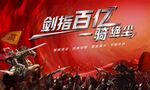 誓师大会