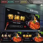 香辣虾