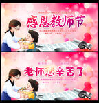 感恩教师节