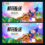 鲜花配送