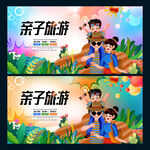 亲子旅游