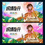 成绩提升