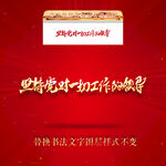 坚持党对一切工作的领导