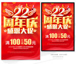 22周年庆
