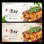 凉粉