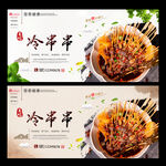 冷串串