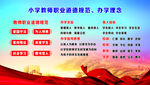 办学理念  小学教师职业道德规