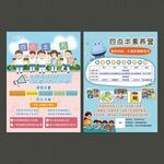 四点半托管班 素养营 幼儿托管