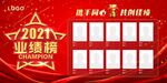 业绩销售榜