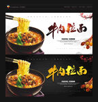 牛肉拉面