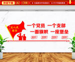 党支部新时代文化墙