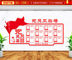 党员风采照片墙文化墙