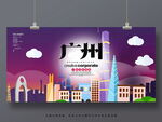 广州