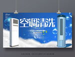 空调清洗